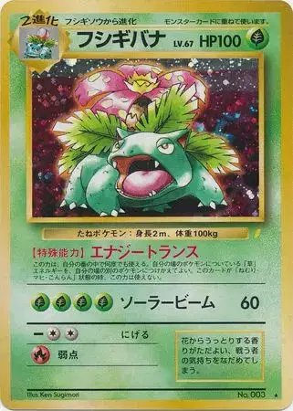 Venusaur Trade Please (JP) — Unnumbered Promos (1998) 003