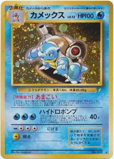 Blastoise Trade Please (JP) — Unnumbered Promos (1998) 009