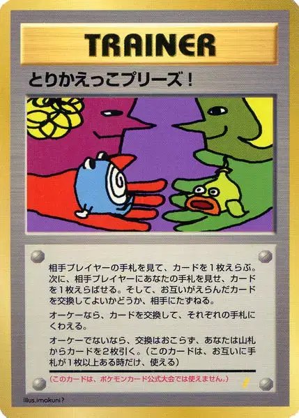 Trade Please! (JP) — Unnumbered Promos (1998) 