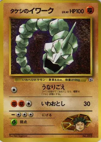 Brock's Onix Corocoro 1998 (JP) — Unnumbered Promos (1998) 095