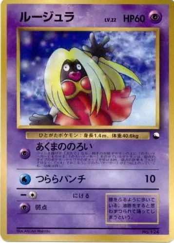 Jynx Corocoro 1998 (JP) — Unnumbered Promos (1998) 124