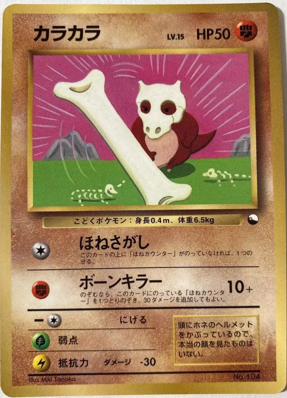 Cubone Corocoro 1998 (JP) — Unnumbered Promos (1998) 104