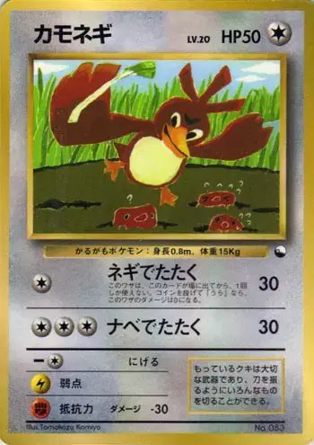 Farfetch'd Corocoro 1998 (JP) — Unnumbered Promos (1998) 083