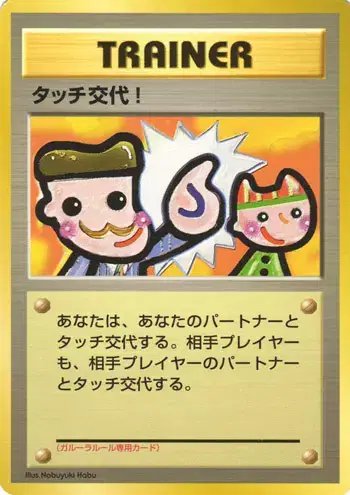 Touch Change! (JP) — Unnumbered Promos (1998) 