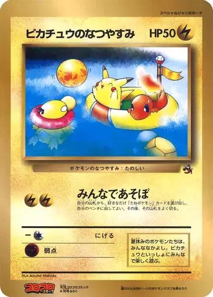 Pikachu's Summer Vacation [Jumbo] Corocoro 1998 (JP) — Unnumbered Promos (1998) 