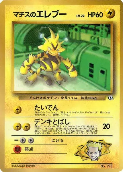 Lt. Surge's Electabuzz Corocoro 1998 (JP) — Unnumbered Promos (1998) 125
