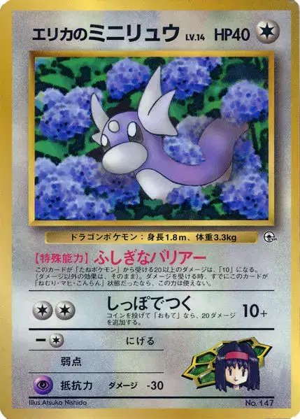Erika's Dratini Corocoro 1998 (JP) — Unnumbered Promos (1998) 147