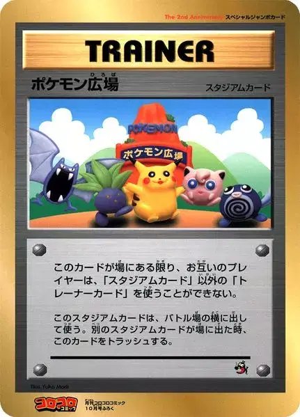 Pokemon Plaza [Jumbo] Corocoro 1998 (JP) — Unnumbered Promos (1998) 