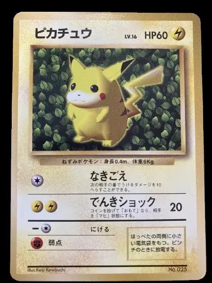 Pikachu [Glossy, Keiji Kinebuchi] Corocoro 1998 (JP) — Unnumbered Promos (1998) 025