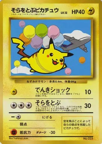 Flying Pikachu All Nippon Airlines (JP) — Unnumbered Promos (1998) 025