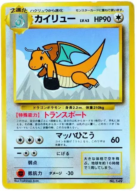 Dragonite All Nippon Airlines (JP) — Unnumbered Promos (1998) 149