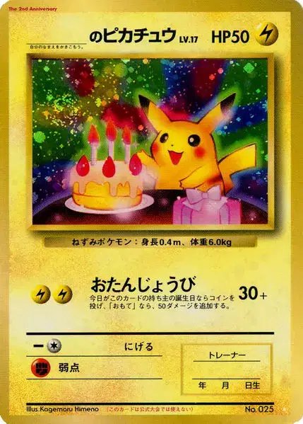 _____'s Pikachu (JP) — Unnumbered Promos (1998) 025