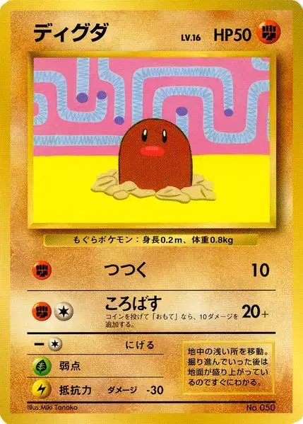 Diglett (JP) — Unnumbered Promos (1998) 050