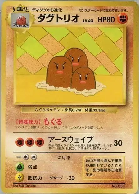 Dugtrio (JP) — Unnumbered Promos (1998) 051