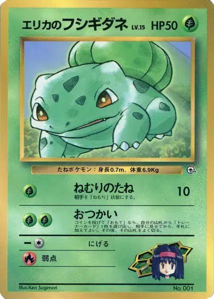 Erika's Bulbasaur Corocoro 1998 (JP) — Unnumbered Promos (1998) 001
