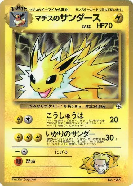 Lt. Surge's Jolteon Corocoro 1998 (JP) — Unnumbered Promos (1998) 135