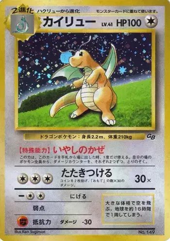 Dragonite Gameboy (JP) — Unnumbered Promos (1998) 149