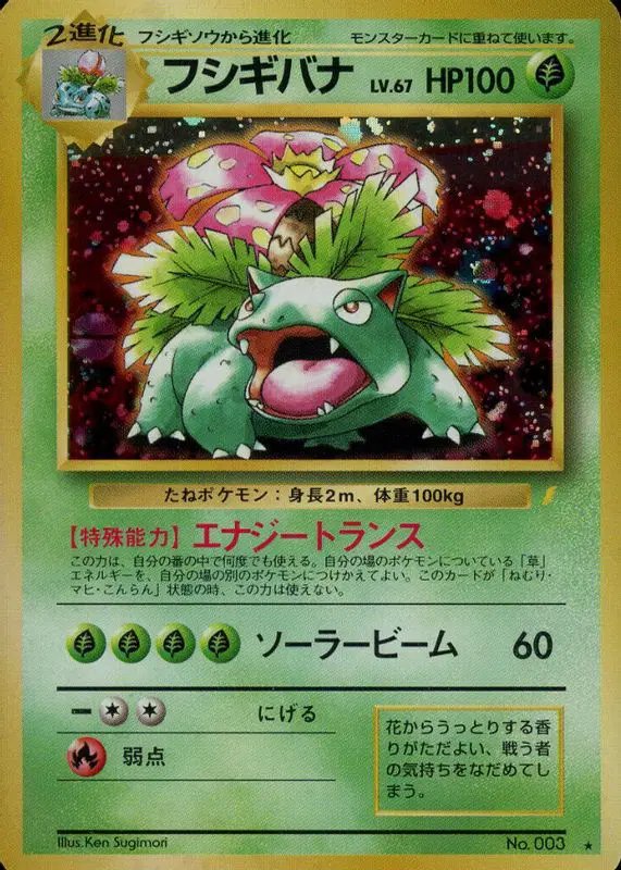 Venusaur CD Insert (JP) — Unnumbered Promos (1999) 003