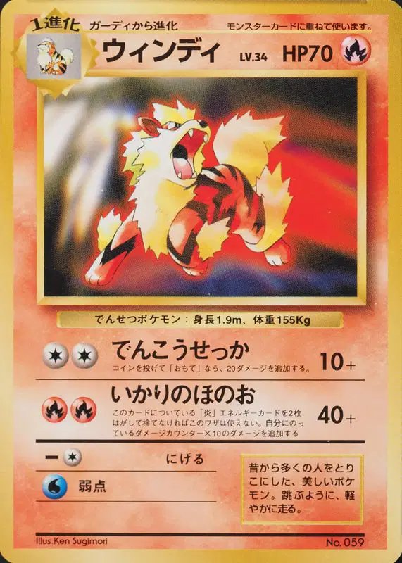 Arcanine CD Insert (JP) — Unnumbered Promos (1999) 059