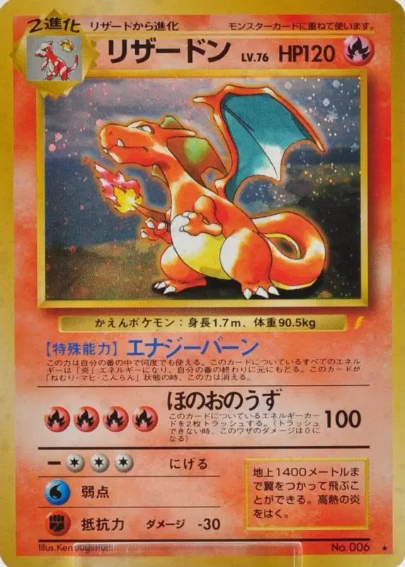 Charizard CD Insert (JP) — Unnumbered Promos (1999) 006