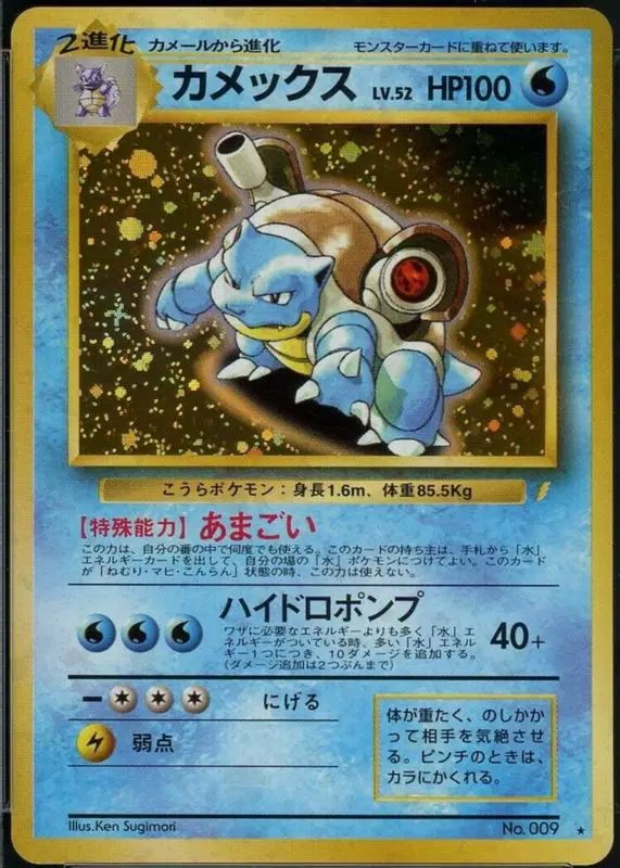 Blastoise CD Insert (JP) — Unnumbered Promos (1999) 009