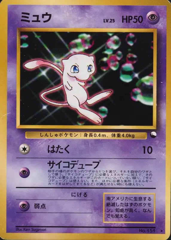 Mew CD Insert (JP) — Unnumbered Promos (1999) 151