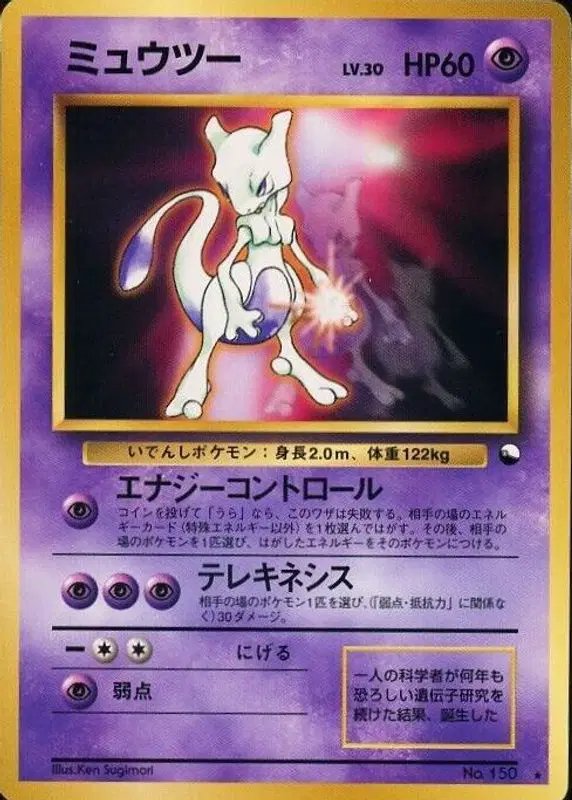 Mewtwo CD Insert (JP) — Unnumbered Promos (1999) 150
