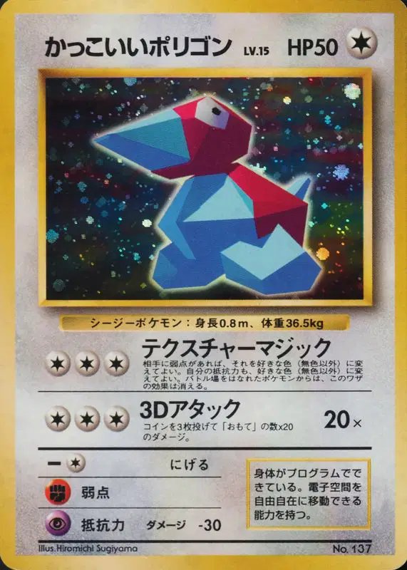 Cool Porygon CD Insert (JP) — Unnumbered Promos (1999) 137
