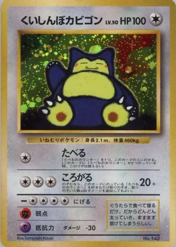 Hungry Snorlax CD Insert (JP) — Unnumbered Promos (1999) 143