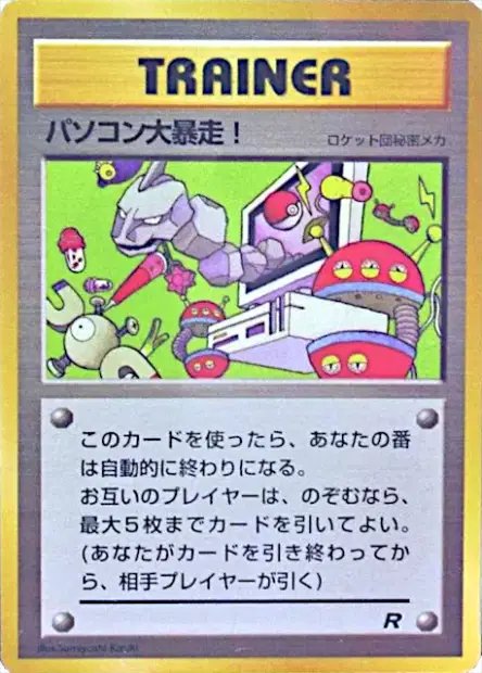 Computer ErrorÂ [Glossy] CD Insert (JP) — Unnumbered Promos (1999) 