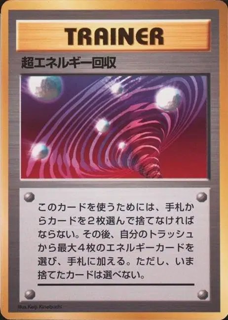 Super Energy Retrieval [Glossy] CD Insert (JP) — Unnumbered Promos (1999) 