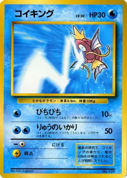 Magikarp (JP) — Unnumbered Promos (1999) 129