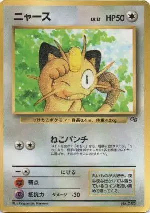 Meowth Corocoro 1999 (JP) — Unnumbered Promos (1999) 052