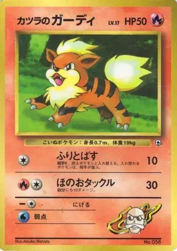 Blaine's Growlithe Corocoro 1999 (JP) — Unnumbered Promos (1999) 058