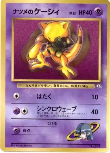 Sabrina's Abra Corocoro 1999 (JP) — Unnumbered Promos (1999) 063