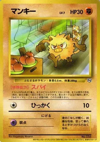 Mankey (JP) — Unnumbered Promos (1999) 056