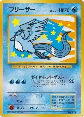 Articuno Nippon Airlines (JP) — Unnumbered Promos (1999) 144