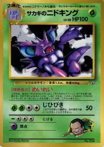 Giovanni's Nidoking Corocoro 1999 (JP) — Unnumbered Promos (1999) 034