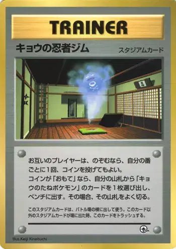 Koga's Ninja Gym Corocoro 1999 (JP) — Unnumbered Promos (1999) 