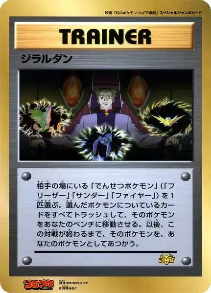 Lawrence III [Jumbo] Corocoro 1999 (JP) — Unnumbered Promos (1999) 