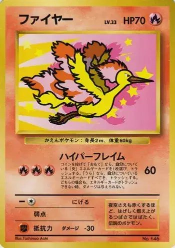 Moltres Nippon Airlines (JP) — Unnumbered Promos (1999) 146