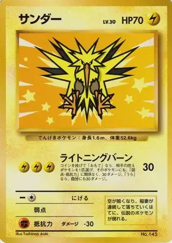 Zapdos Nippon Airlines (JP) — Unnumbered Promos (1999) 145