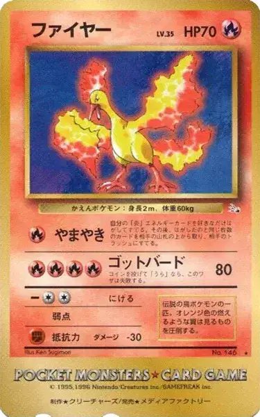 Moltres [Phone card] (JP) — Unnumbered Promos (1999) 146