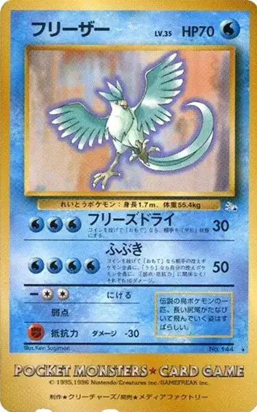 Articuno [Phone card] (JP) — Unnumbered Promos (1999) 144