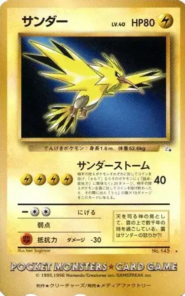 Zapdos [Phone card] (JP) — Unnumbered Promos (1999) 145