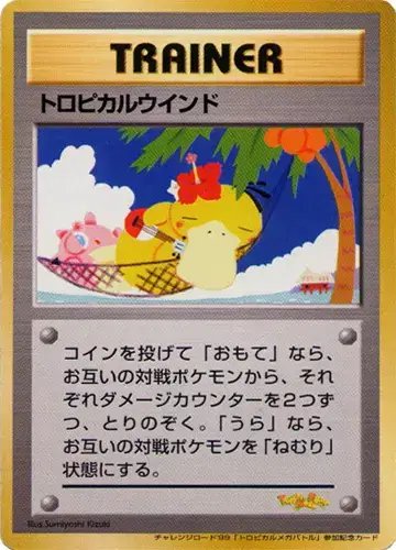 Tropical Wind (JP) — Unnumbered Promos (1999) 
