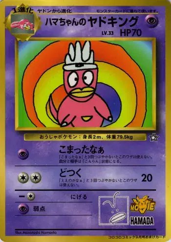Hama's Slowking Corocoro 1999 (JP) — Unnumbered Promos (1999) 