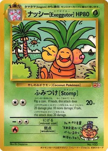 Exeggutor [Bilingual] [Glossy] (JP) — Unnumbered Promos (1999) 103