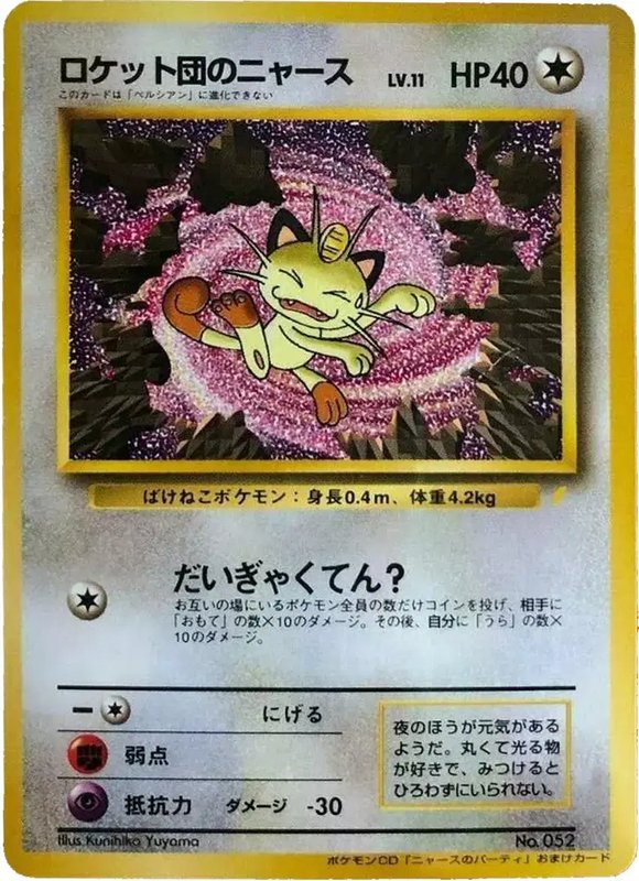 Team Rocket's Meowth (JP) — Unnumbered Promos (1999) 052
