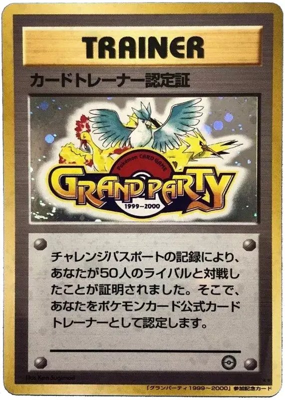 Trainer Certification Card Grand Party (JP) — Unnumbered Promos (1999) 